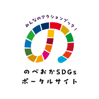 のべおかSDGsポータルサイト