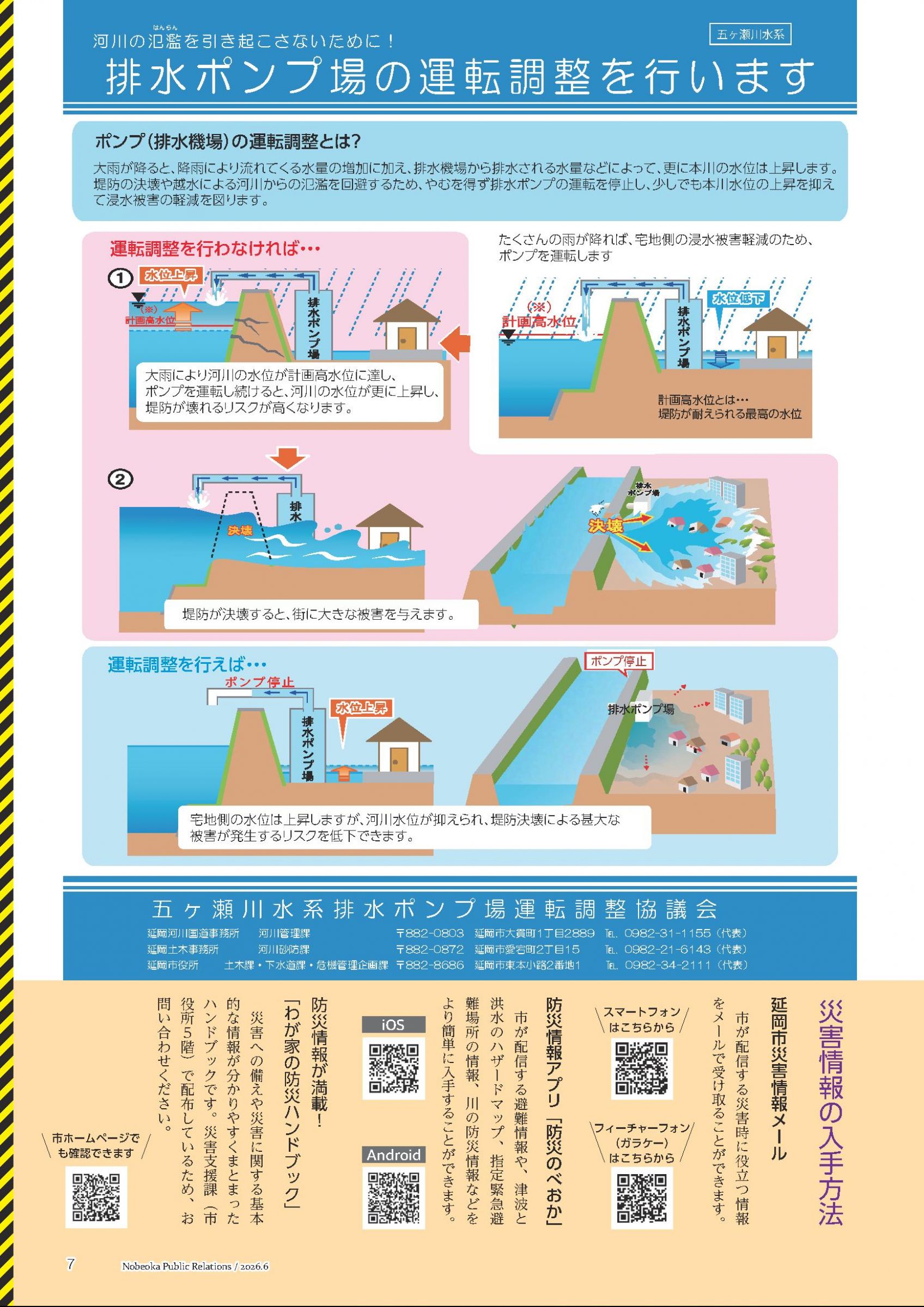 ウェブブック - 広報のべおか令和8年6月号
