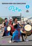 広報のべおか令和5年5月号
