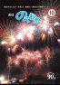 広報のべおか令和5年10月号
