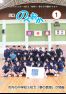 広報のべおか令和8年1月号