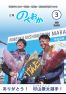 広報のべおか令和8年3月号
