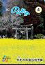 広報のべおか令和8年4月号