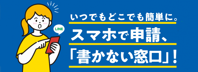 「書かない窓口」キャッチコピー