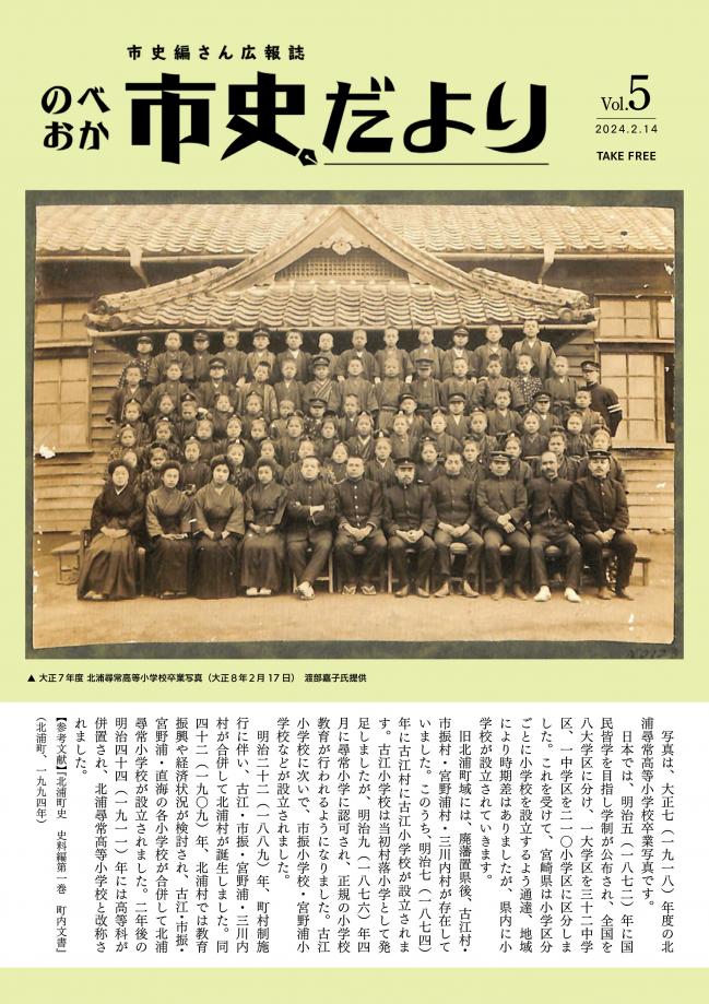 市史編さん広報誌　のべおか市史だより　第５号