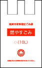 10リットル 10円の画像3