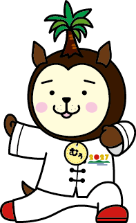 むぅ武術太極拳