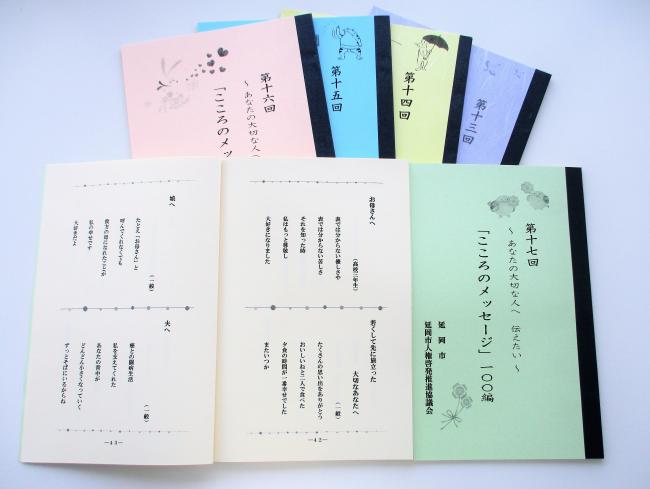 こころのメッセージ（冊子写真）