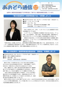 あおぞら通信NO.28