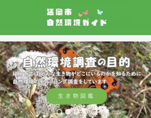 延岡市自然環境ガイド➀
