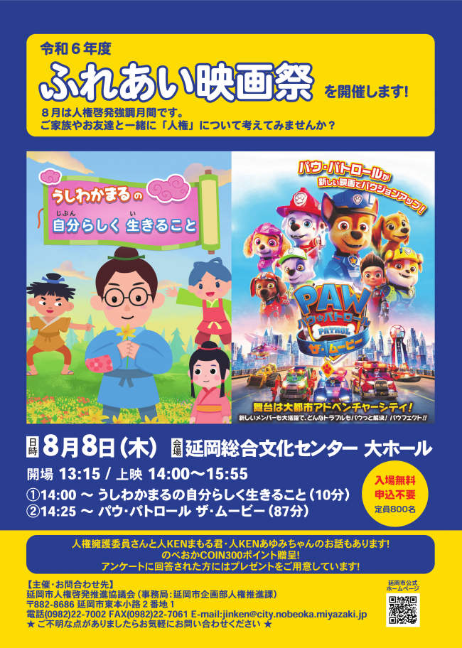 ふれあい映画祭チラシ（表面）