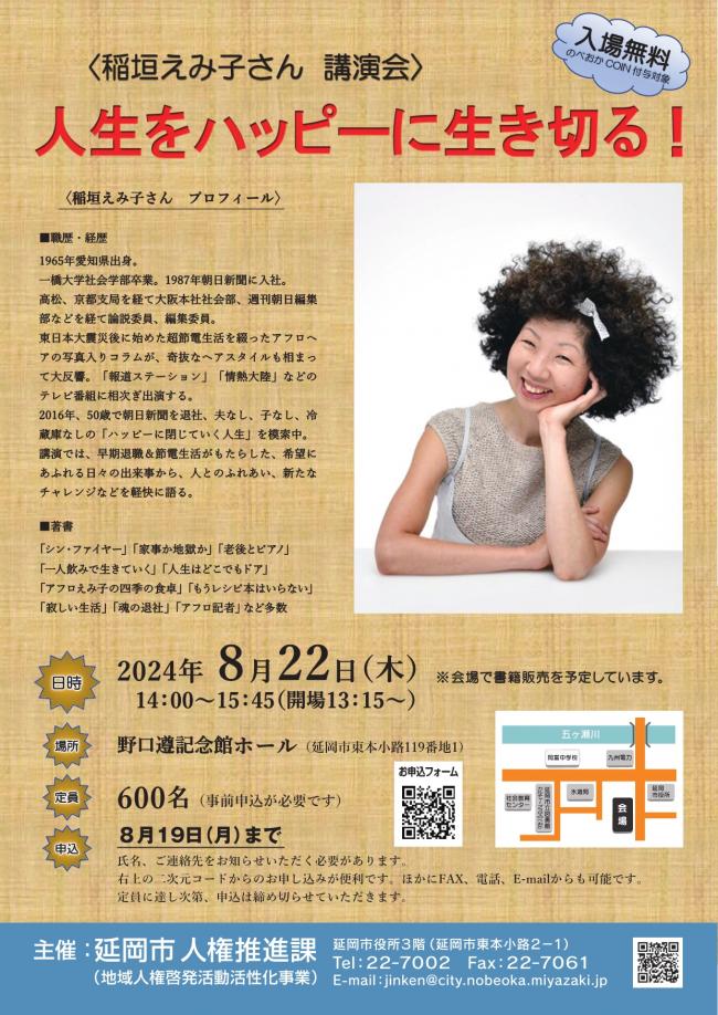 人生をハッピーに生き切る！