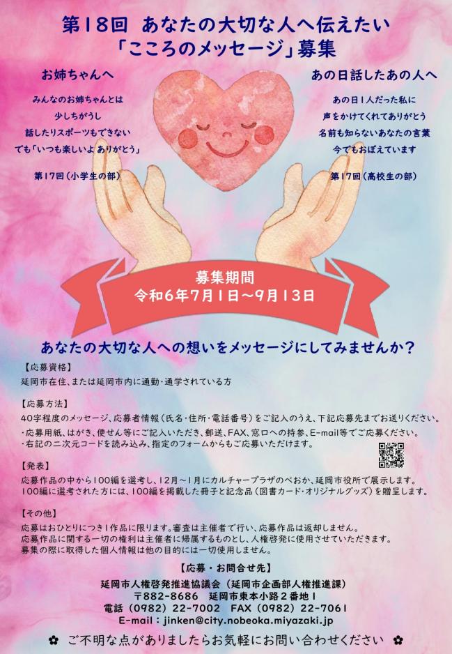 こころのメッセージチラシ