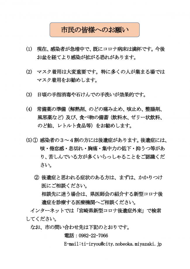 市民の皆様へのお願い