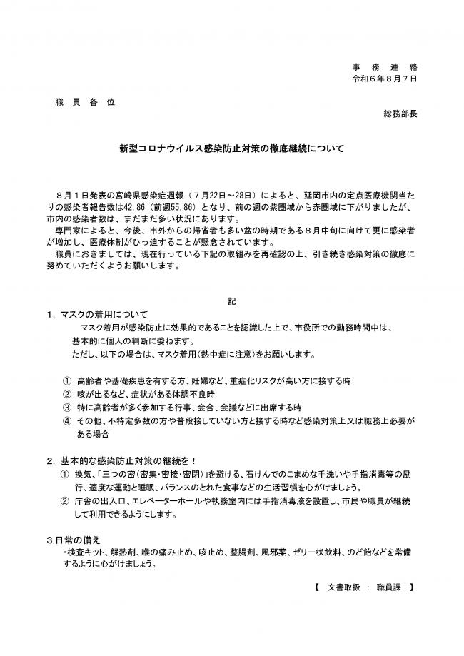 感染対策の徹底