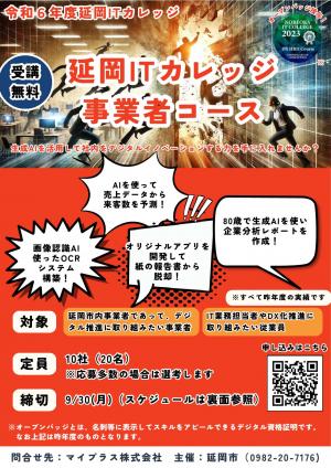 事業者コース
