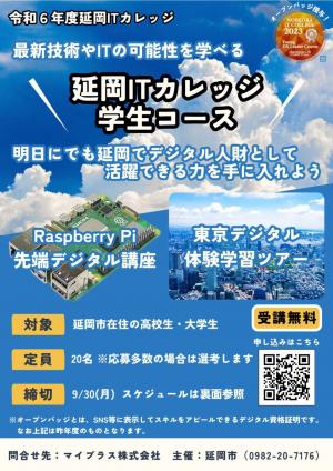 学生コース