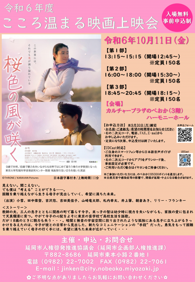 令和6年度こころ温まる映画上映会（チラシ）