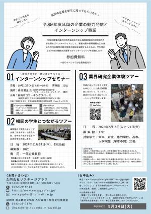 インターンシップ事業チラシ