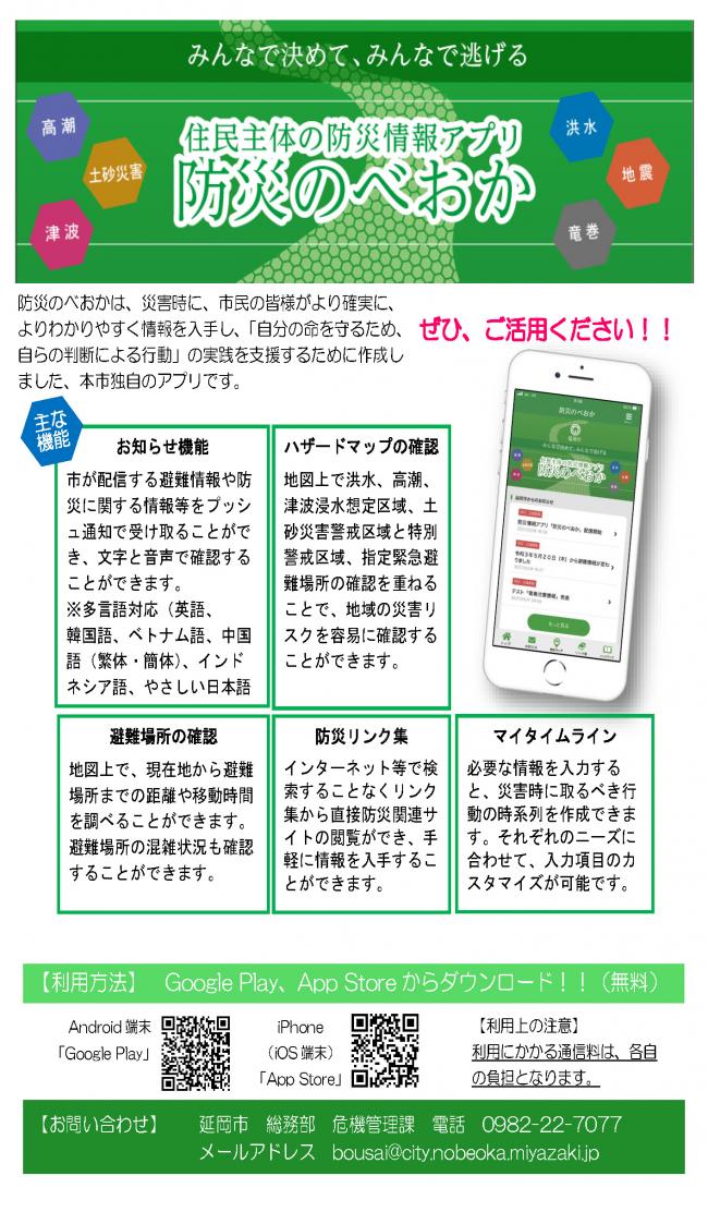 防災のべおか