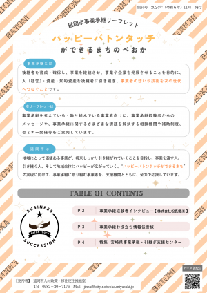 リーフレット表紙