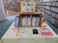 介護コーナー①