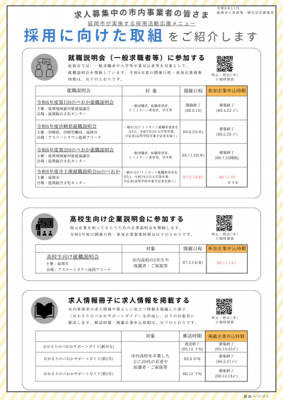採用取組紹介リーフレット（令和6年11月発行）表