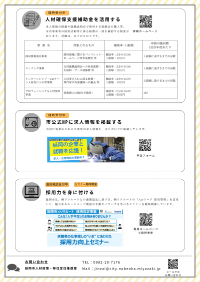 採用取組紹介リーフレット（令和6年11月発行）裏