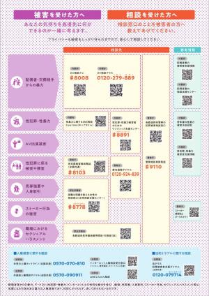 女性に対する暴力をなくす運動（裏）