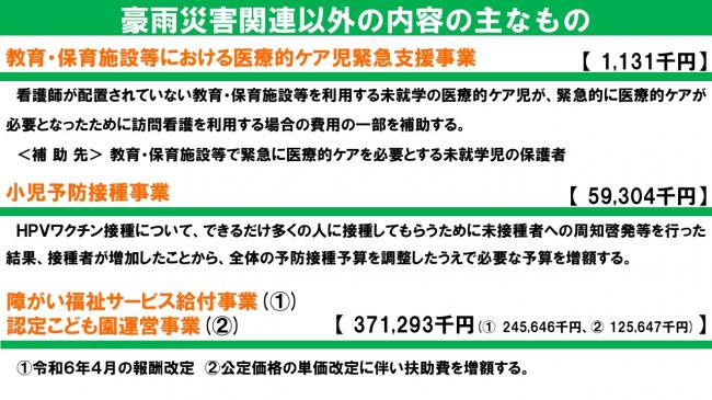 12月補正予算④