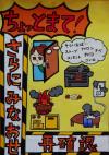 一ケ岡小5年　橋本夏帆