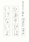 岡富小1年　山本望心