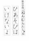 旭小1年　むらたしゅん