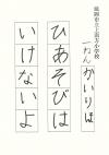 上南方小1年　甲斐莉帆