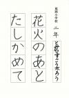延小2年　冨安孝太朗