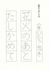 南小2年　伊藤美月