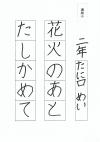 浦城小2年　谷口芽衣