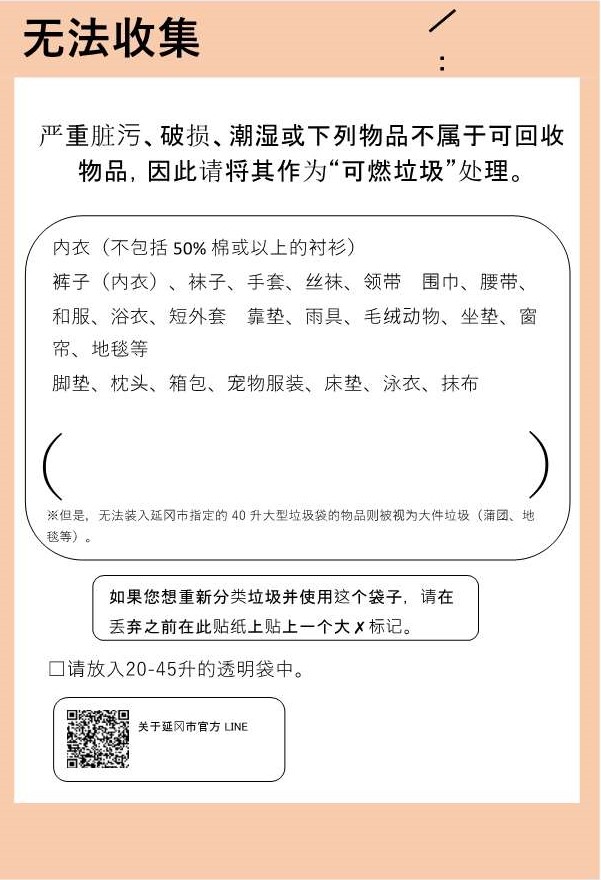 かんたい中国語版古布についての違反ゴミシール