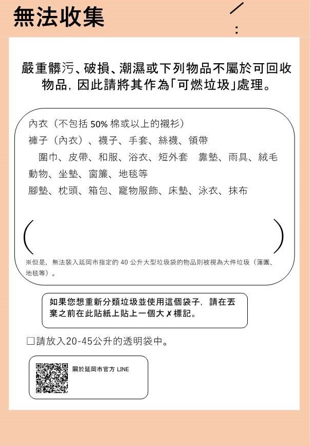 はんたい中国語版古布についての違反ゴミシール