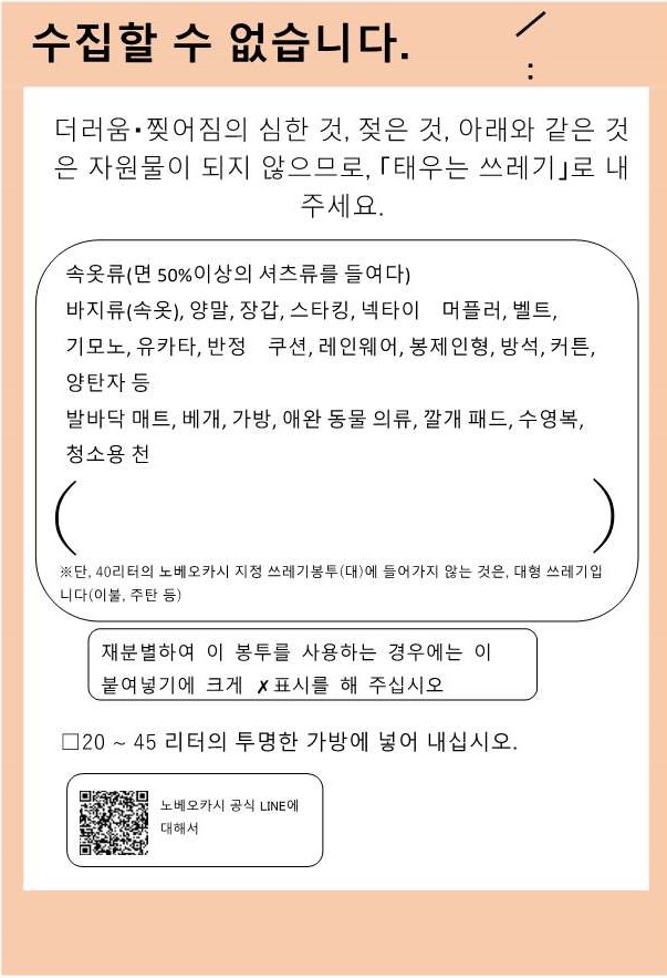 韓国語版古布についての違反ゴミシール