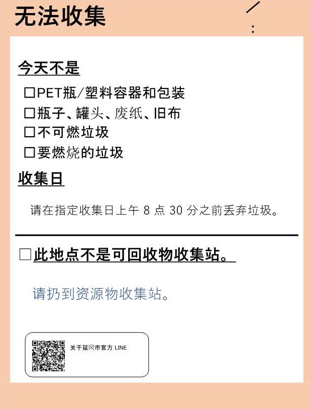 かんたい中国語版出し日違いについての違反ゴミシール