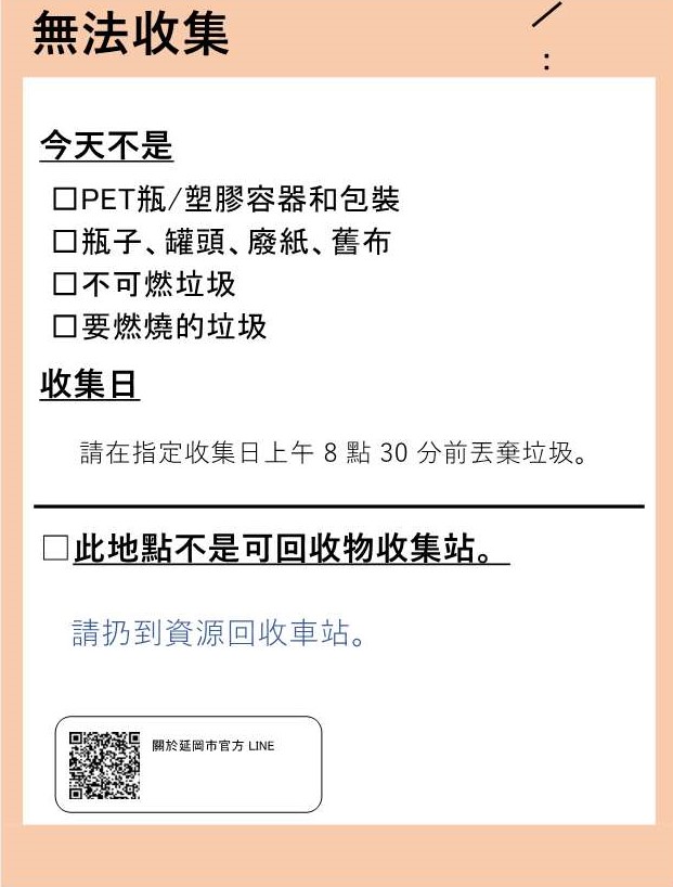 はんたい中国語版出し日違いについての違反ゴミシール
