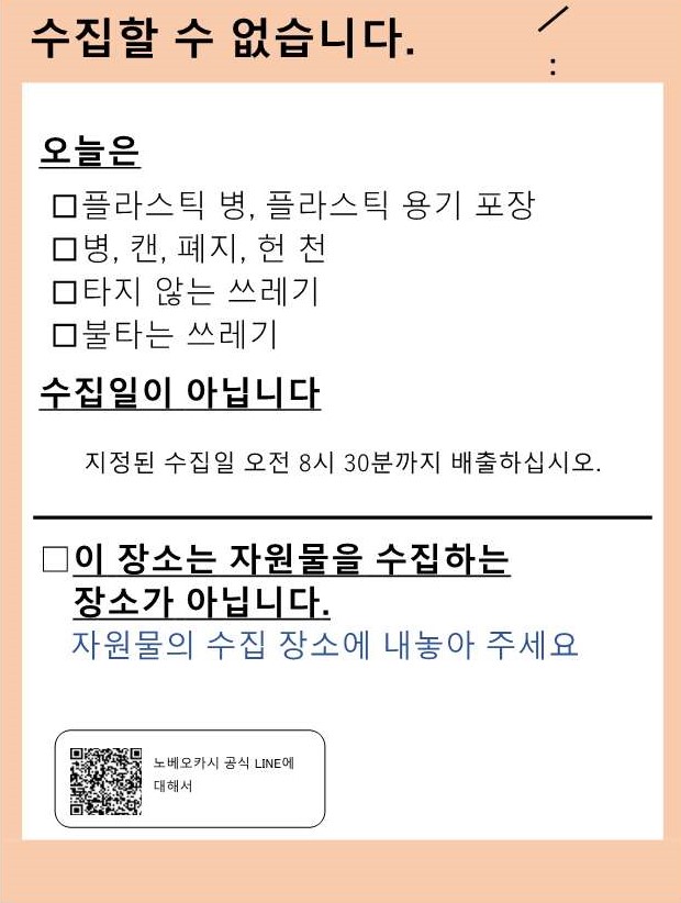 韓国語版出し日違いについての違反ゴミシール
