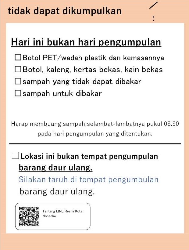 インドネシア語版出し日違いについての違反ゴミシール