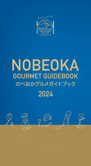 グルメガイドブック