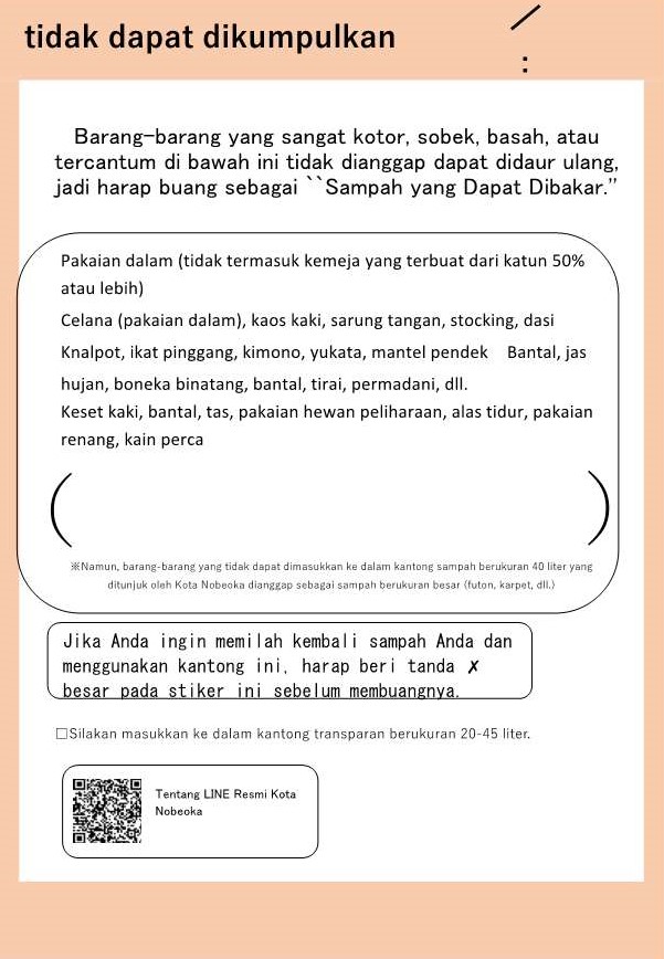 インドネシア語版古布についての違反ゴミシール