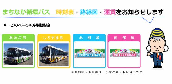 まちなか循環バス