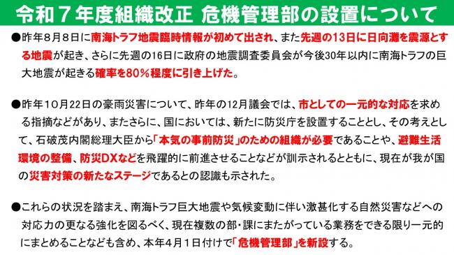 危機管理部の設置について①