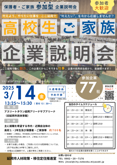高校生・ご家族企業説明会ちらし