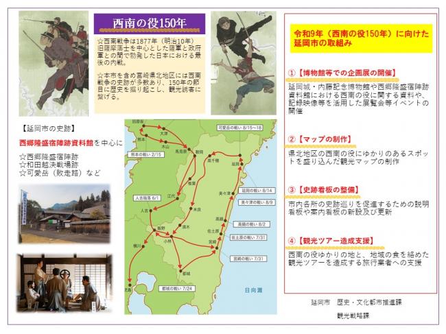 西南の役150年に向けた取組